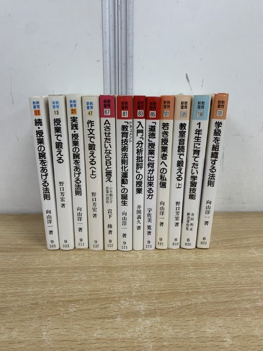 教え方のプロ・向山洋一全集 1〜60巻 本 60冊セット まとめ売り