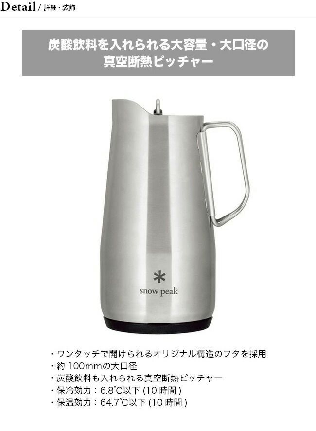 新品】snow peak お買い得品 スノーピーク サーモピッチャー1900