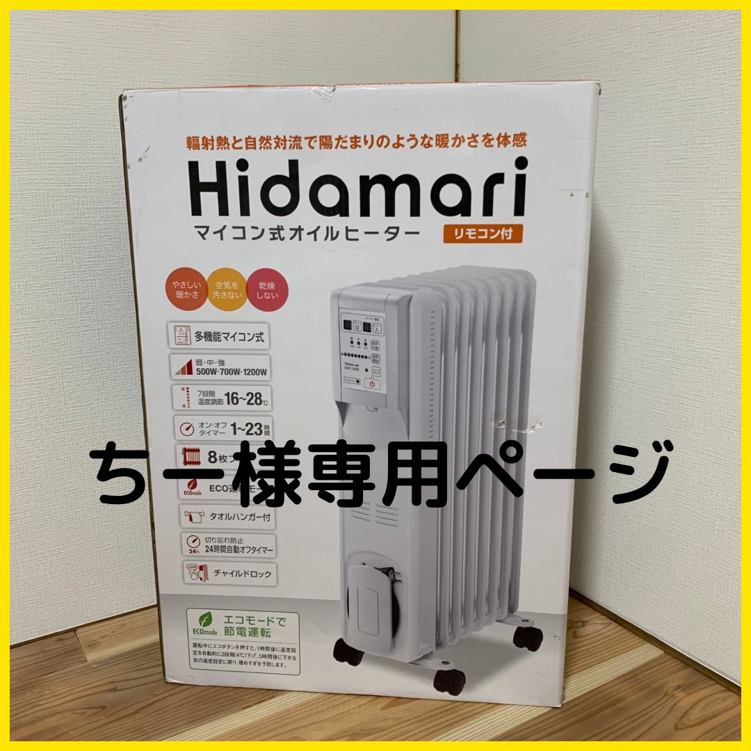 Hidamari マイコン式 オイルヒーター OH-T2042 ホワイト 【公式通販】