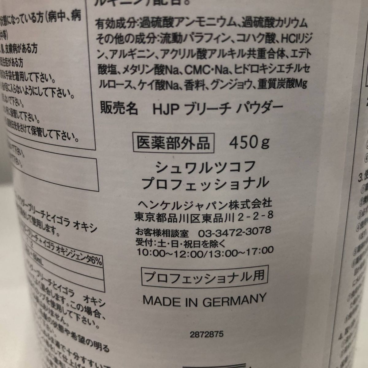 パウダーブリーチ