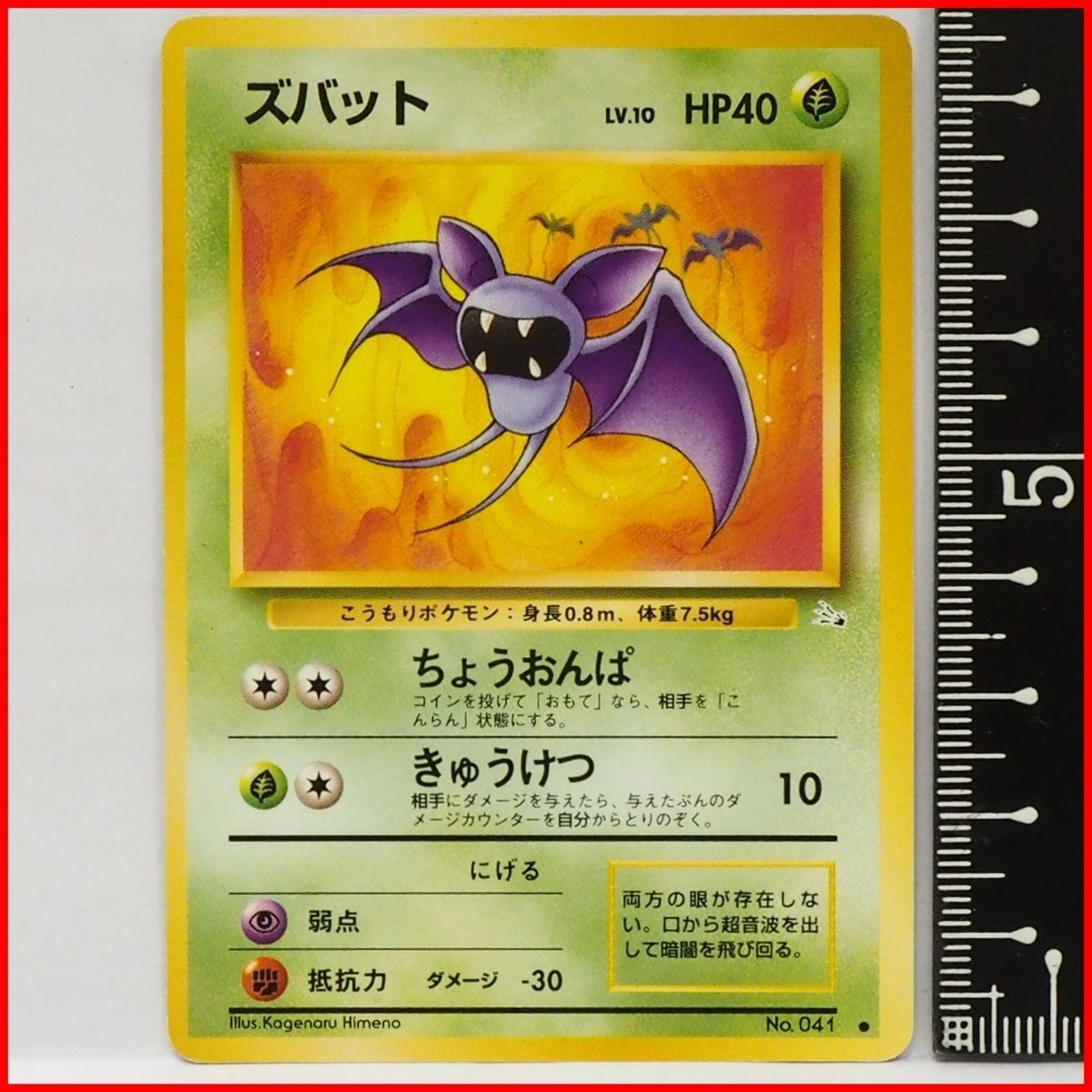 【PSA10】ポケモンカード　旧裏　ズバット　化石の秘密 旧裏ポケモン カードゲーム拡張パック第3弾 化石の秘密【ズバット LV