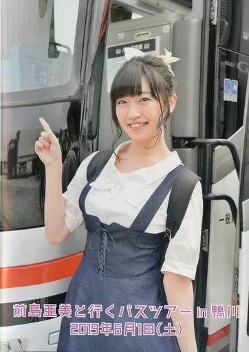 その他DVD 前島亜美と行くバスツアー in 鴨川 2019年6月1日 土