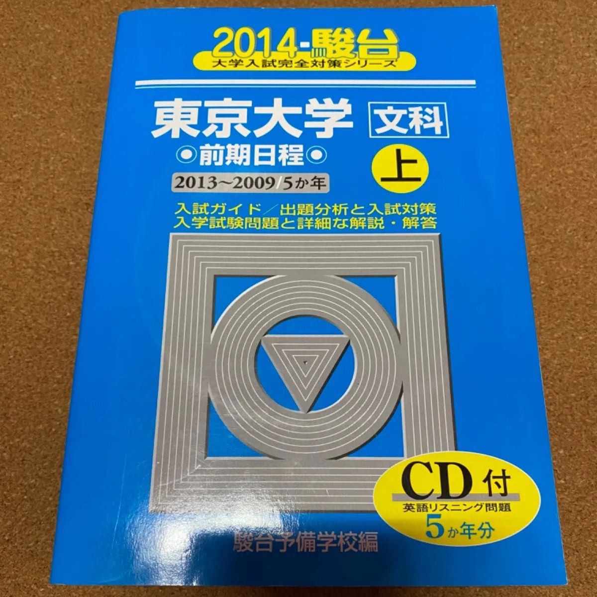 2024・駿台 慶應義塾大学 経済学部