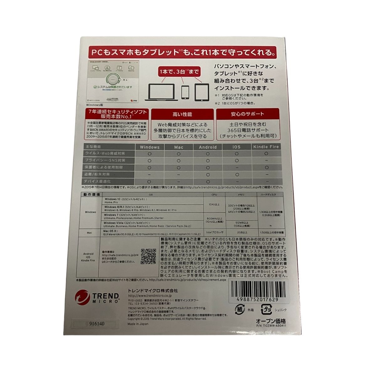 ウイルスバスター クラウド