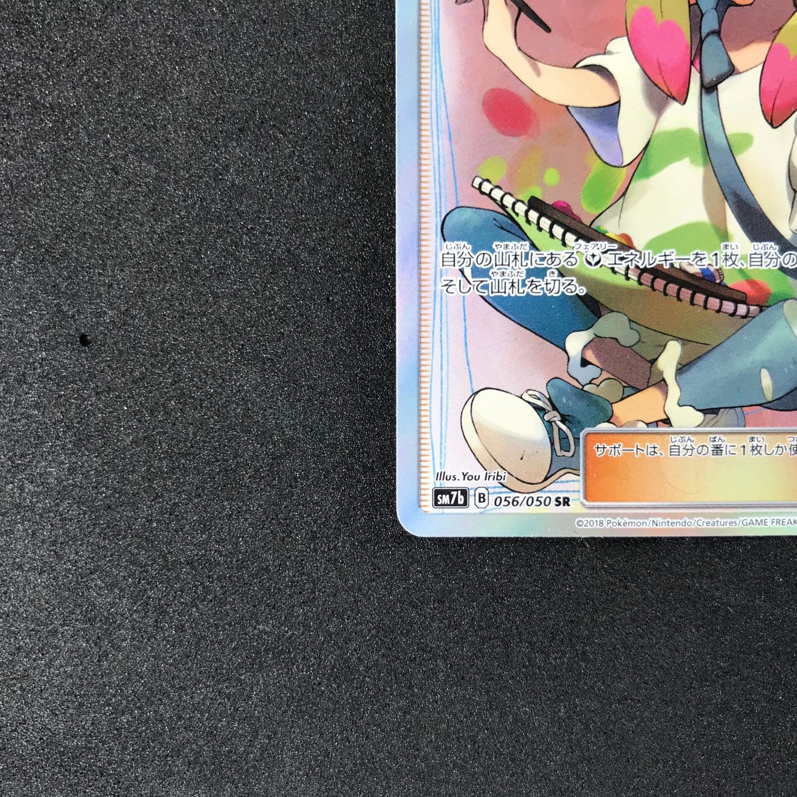 ☆ポケモンカードゲーム サン＆ムーン フェアリーライズ 056/050