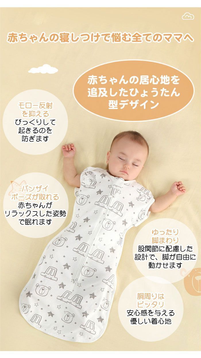 着る おくるみ ベビー スワドル 新生児 新生児 おくるみ スリーパー 赤ちゃん スワドル ベビー 夜泣き対策 ベビー服 手が出せるタイプ 着脱簡単 モロー反射防止 柔らかく 通気性 伸縮性 コットン 出産祝い 男の子 女の子 FD2E807