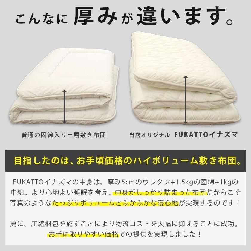 ボリューム4層敷き布団 FUKATTOイナズマ