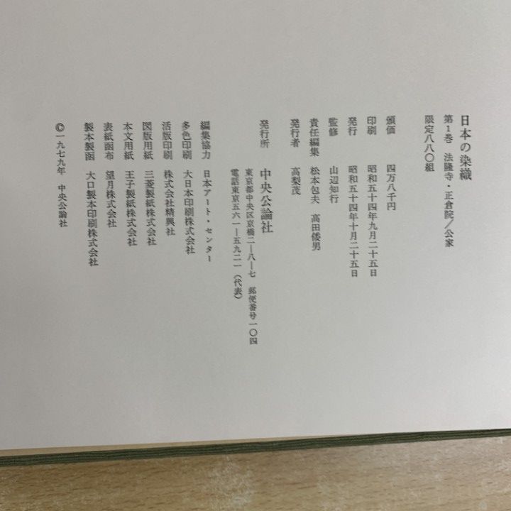 □01)【同梱不可】限定版 日本の染織 全6巻中5冊セット/山辺知行