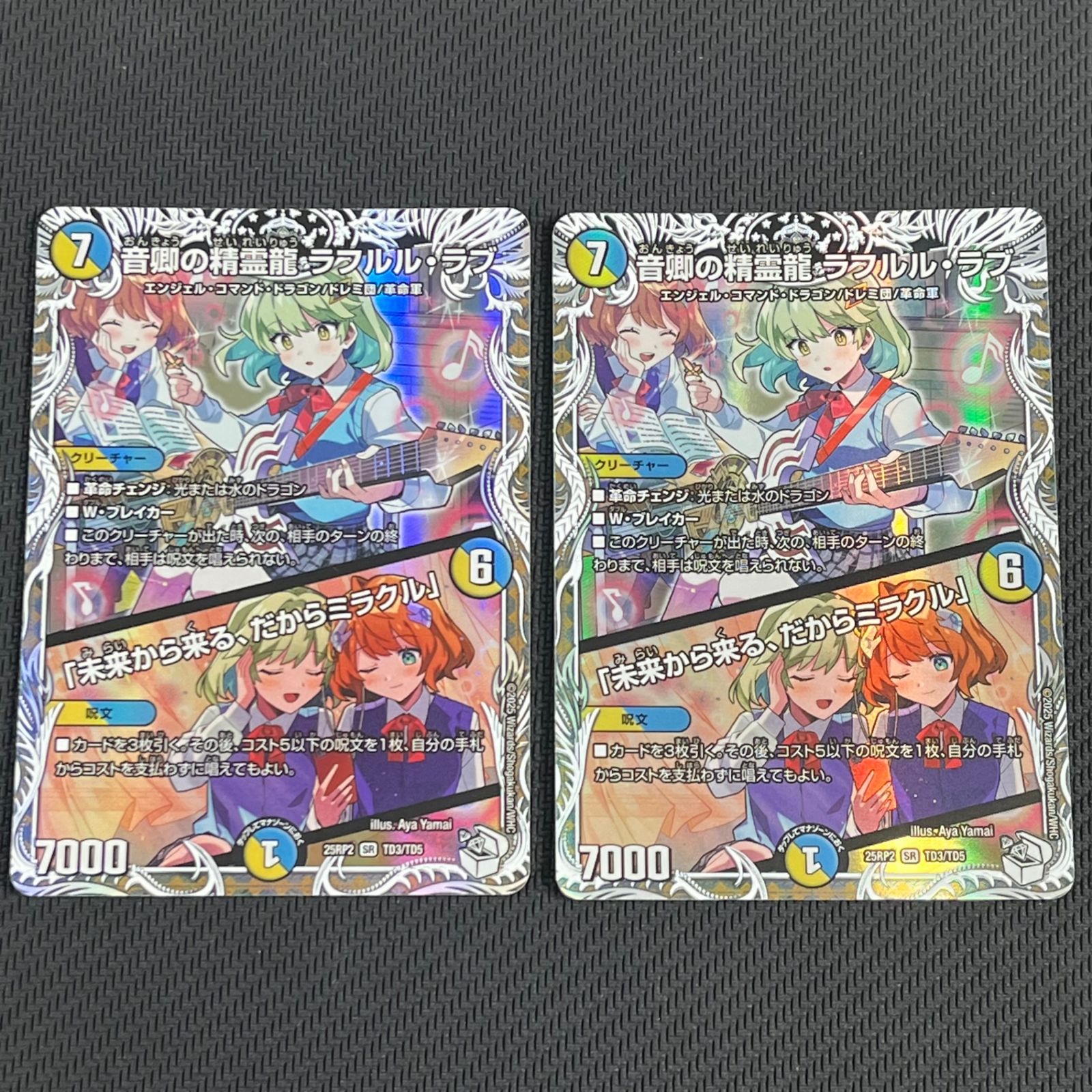 デュエマ　ラフルルラブ　キャラトレジャー　4枚 音卿の精霊龍ラフルル・ラブ ラフルルラブ キャラプレミアム