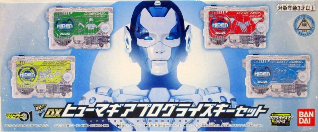 BANDAI - ☆めっぎゃん☆DXヒューマギアプログライズキーセット 仮面ライダーゼロワン』DXヒューマギアプログライズキーセットが