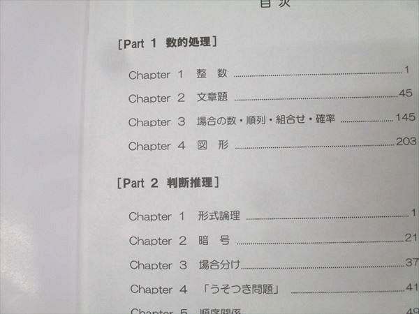 伊藤塾  公務員試験対策講座  数的処理 公務員試験 対策 参考書 問題集 数的処理 判断推理 資料解釈