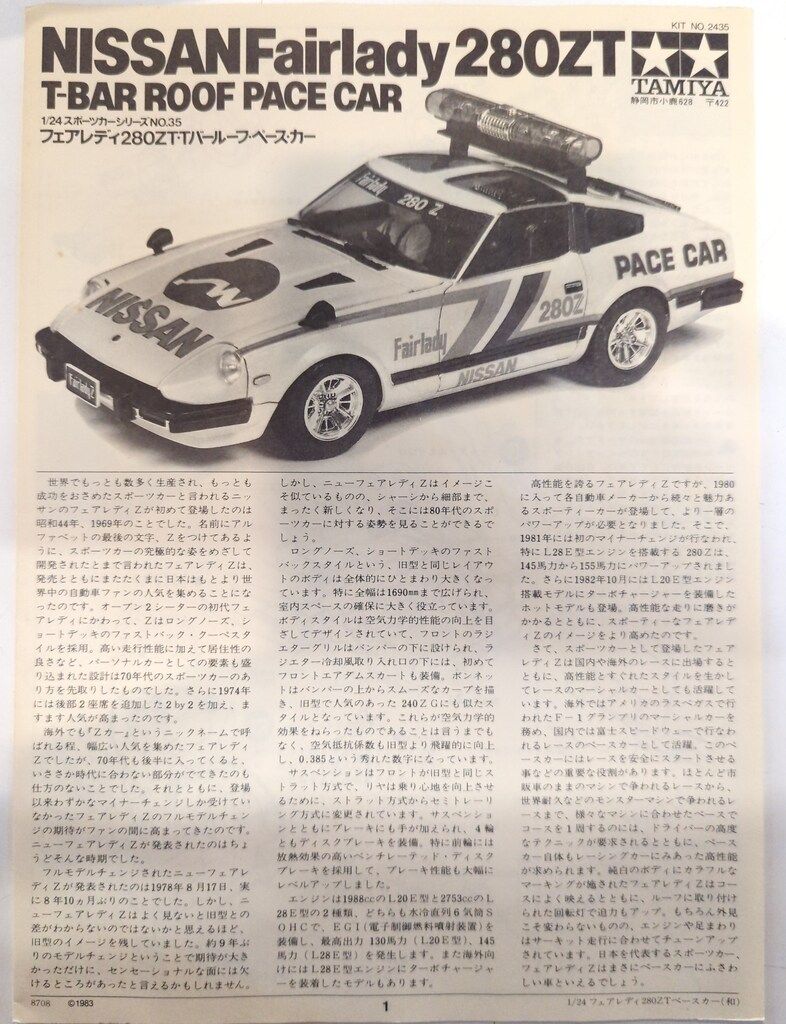タミヤ 1/24スポーツカーシリーズ ニッサン・フェアレディ280ZT