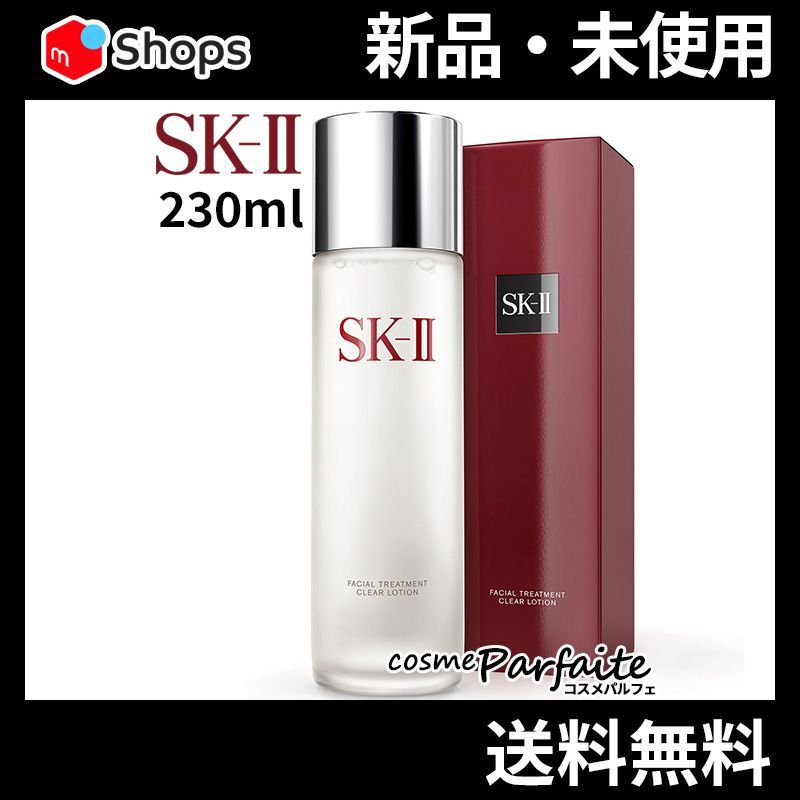 SK-II フェイシャル トリートメント クリア ローション 230ml 宅急便対応