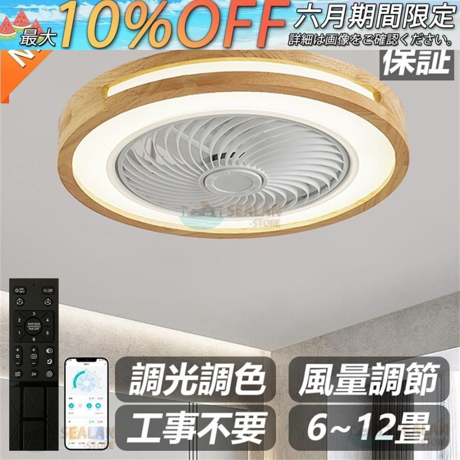 シーリングファンライト LED 扇風機 調光調色 天井照明 おしゃれ 北欧 シーリングライト 6畳 8畳 10畳 12畳 薄型 風量調節 静音 シーリングファン 天然木 mHdU270