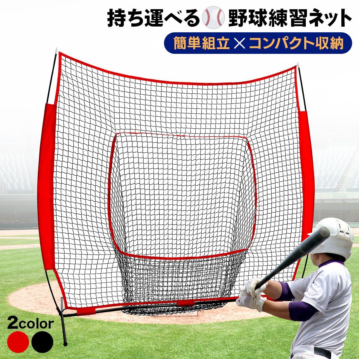 バッティング練習用ネット 200x80x200cm ソフトボールにも対応 バッティング練習用ネット 200x80x200cm ソフトボールにも対応
