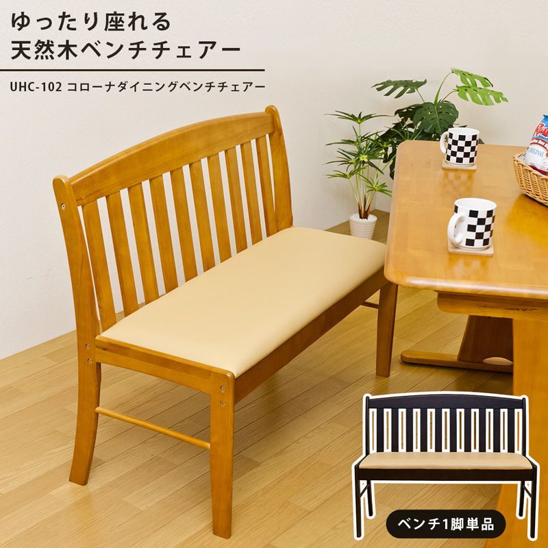 背もたれ付きベンチ