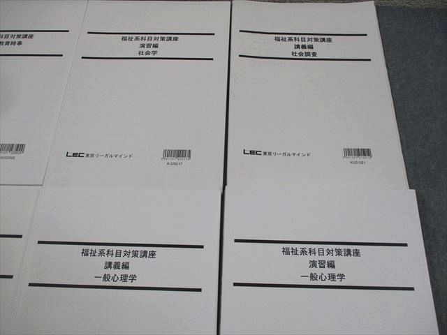LEC東京リーガルマインド 社会福祉士 福祉科目対策講座 講義/演習編 等 2024年合格目標 状態良い 計6冊 057M4D LEC東京リーガルマインド 社会福祉士 福祉科目対策講座 講義