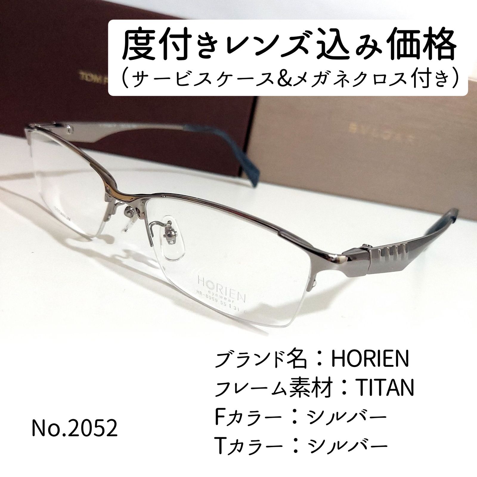 No.2052メガネ HORIEN【度数入り込み価格】 - スッキリ生活専門店