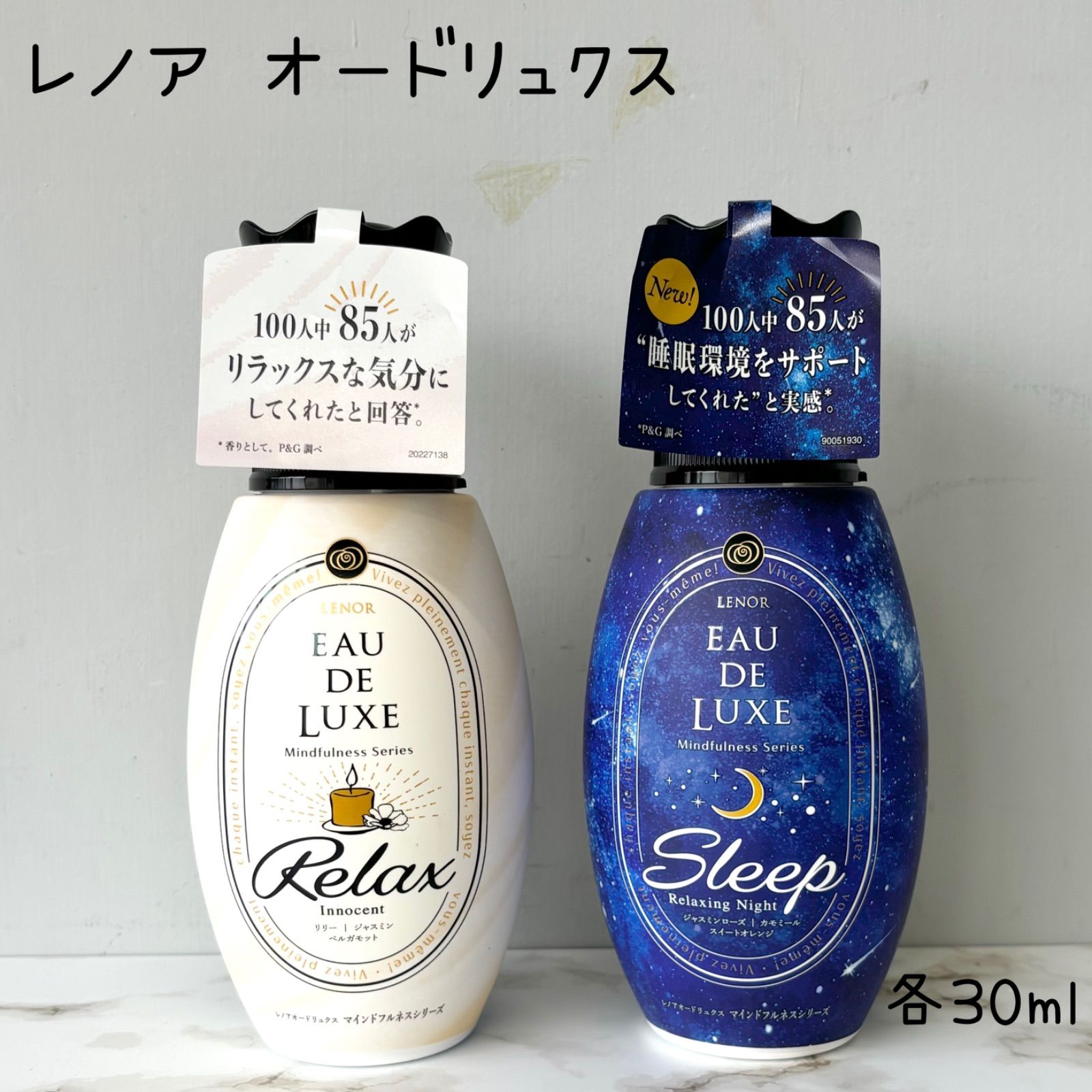 柔軟剤 お試しセット レノアオードリュクス 2種 各30ml|mercari