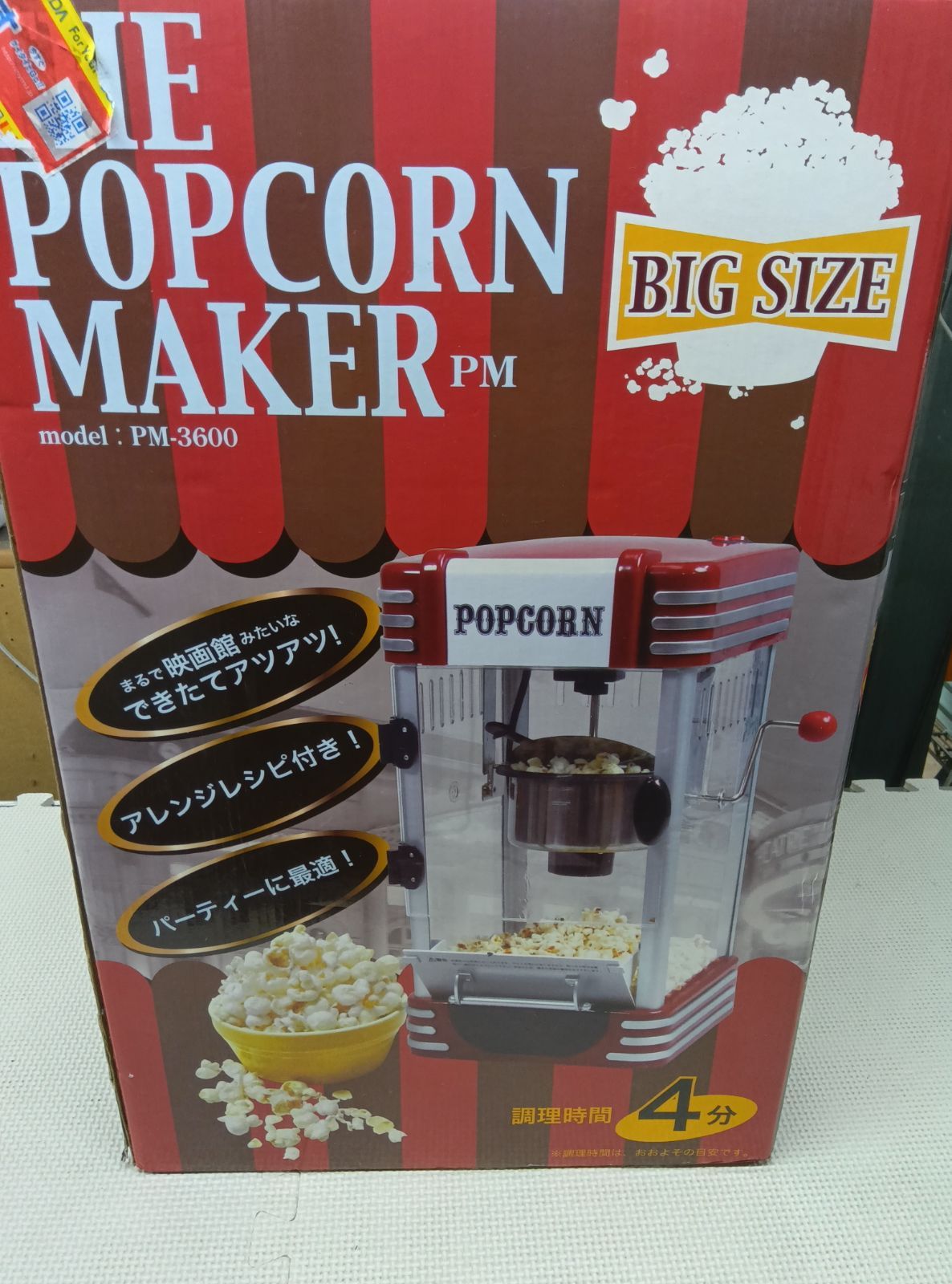 未使用品 SIS ポップコーンメーカー PM-3600 - メルカリ