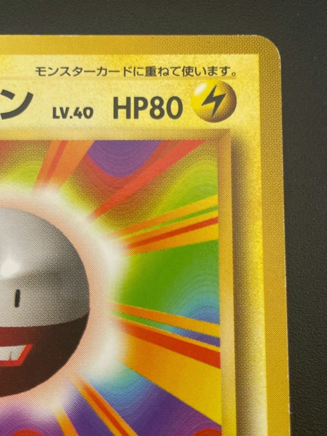 マルマイン ☆ 第1弾拡張パック