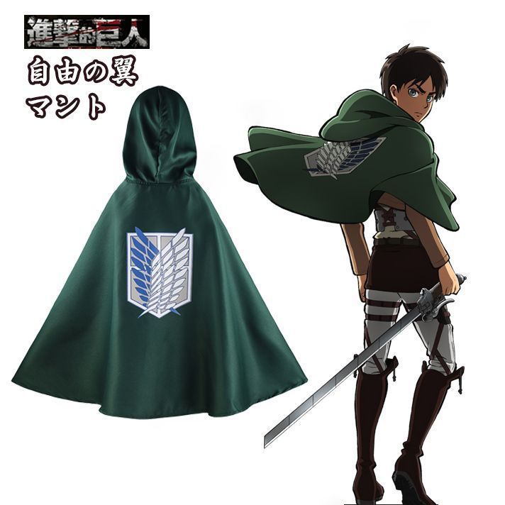 進撃の巨人 調査兵団 コスプレ マント