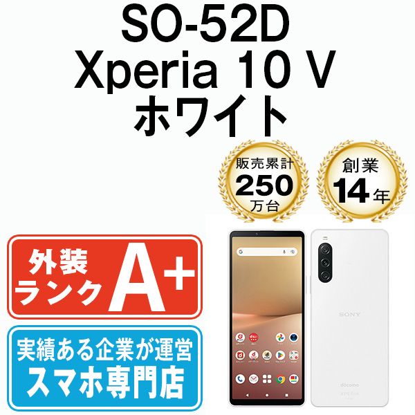 【中古】 SO-52D Xperia 10 V ホワイト 本体 ドコモ ほぼ新品 スマホ ソニー エクスぺリア【送料無料】 so52dw9mtm