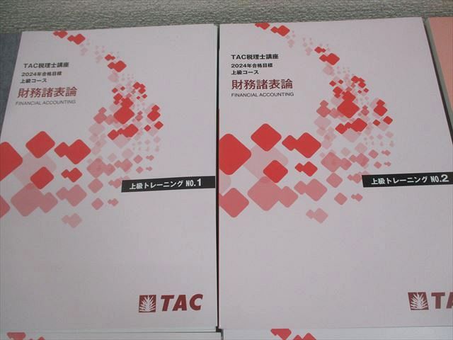 TAC 税理士講座 上級コース 財務諸表論 トレーニング1〜4 2024年合格目標 計4冊 040M4D TAC 税理士講座 上級コース 財務諸表論 トレーニング1～4 2024年