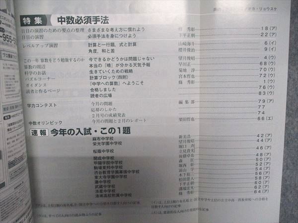 東京出版 中学への算数 2017年4月～2018年2月/臨時増刊 計12冊
