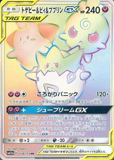 【PSA10】 トゲピー&ピィ&ププリンGX HR タッグオールスターズ PSA10鑑定済〕トゲピー＆ピィ＆ププリンGX【HR】{218/173}