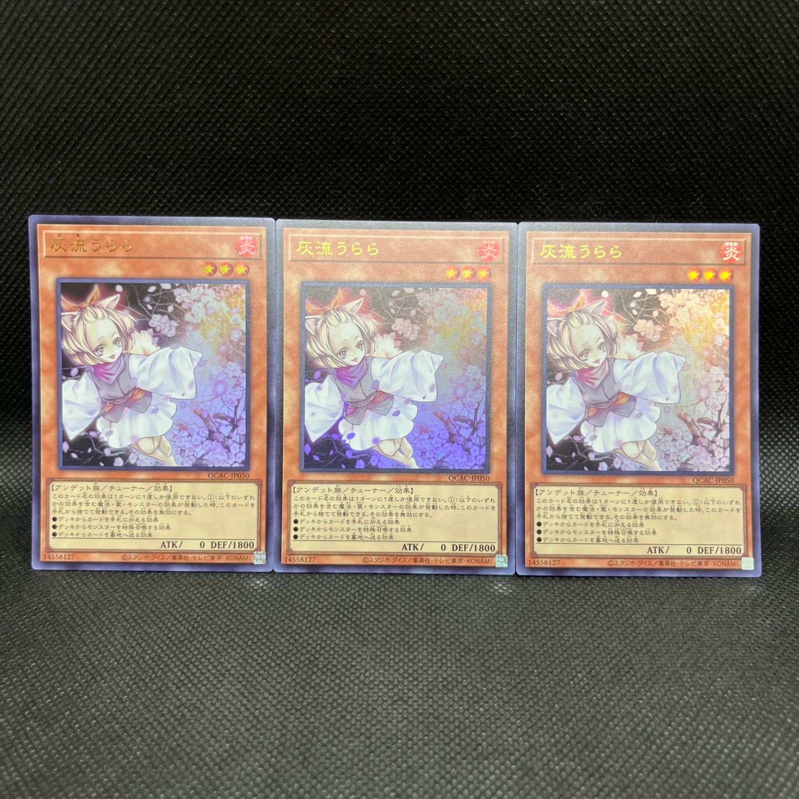 灰流うらら　エクストラシークレット　３枚 遊戯王OCG灰流うらら エクストラシークレット3枚セット 遊戯王 灰流