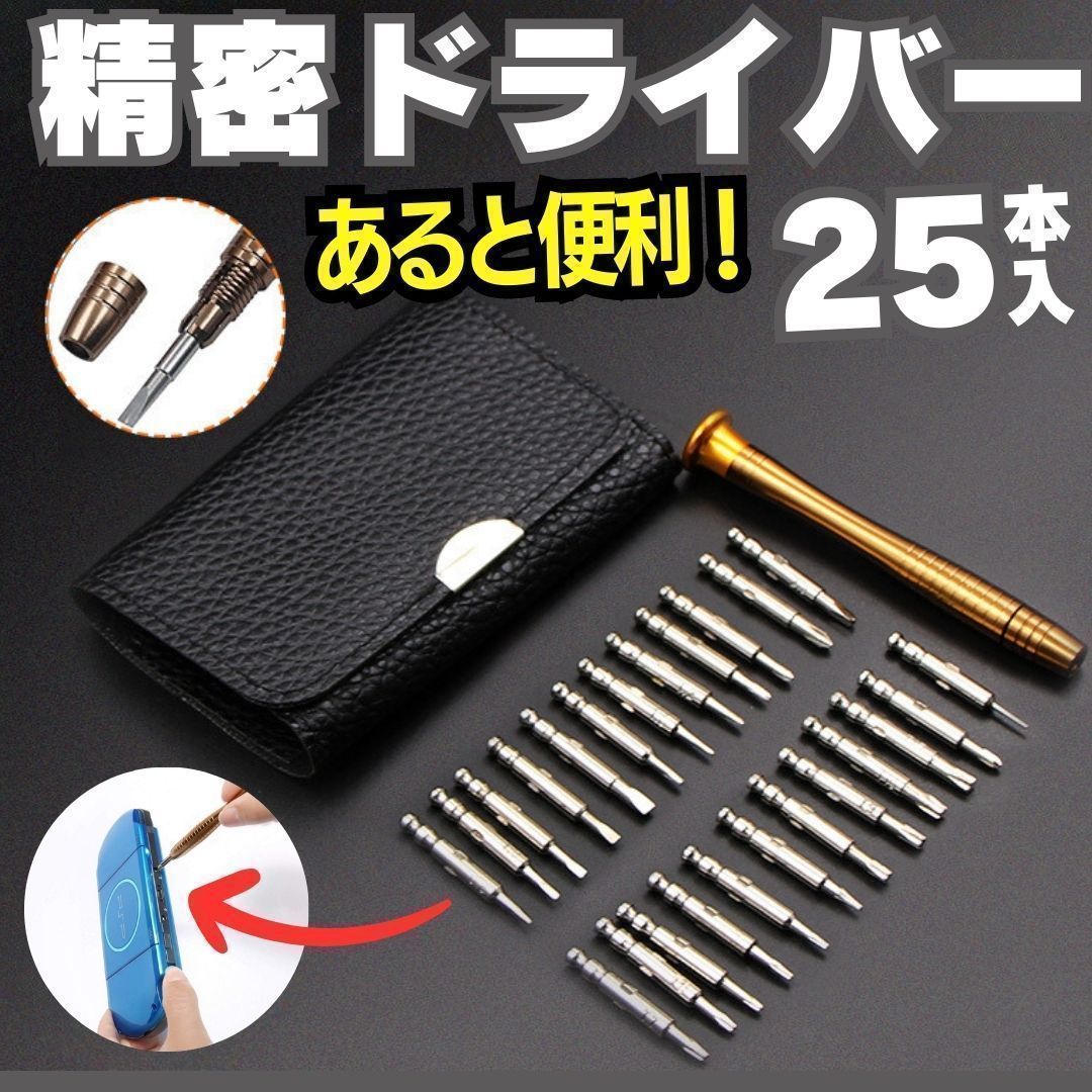 精密ドライバー セット 精密特殊 スマホ修理 コンパクト 工具 DIY ...