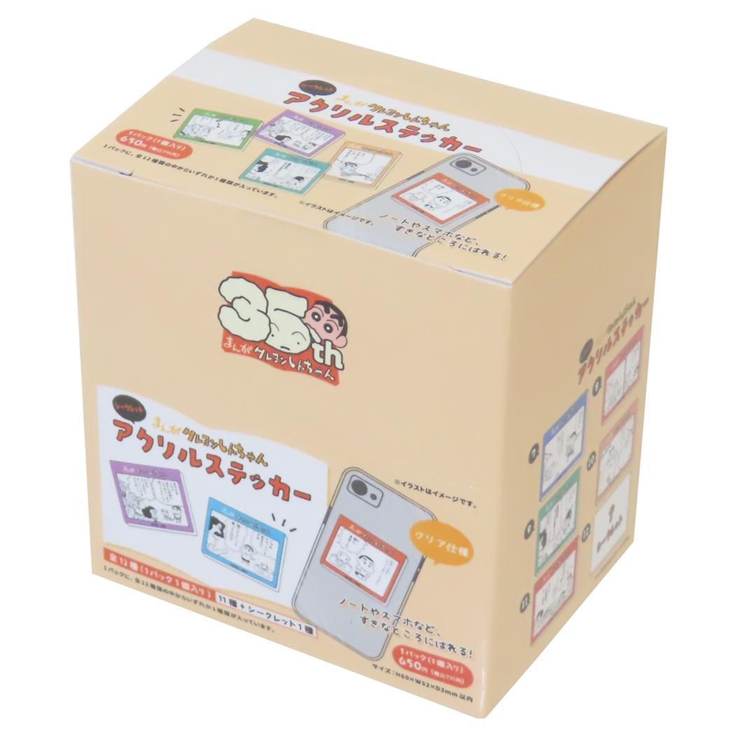 まんがクレヨンしんちゃん ステッカー シークレットアクリルステッカー 全12種 12個入セット 原作35周年 ティーズファクトリー コレクション雑貨 まとめ買い キャラクター グッズ