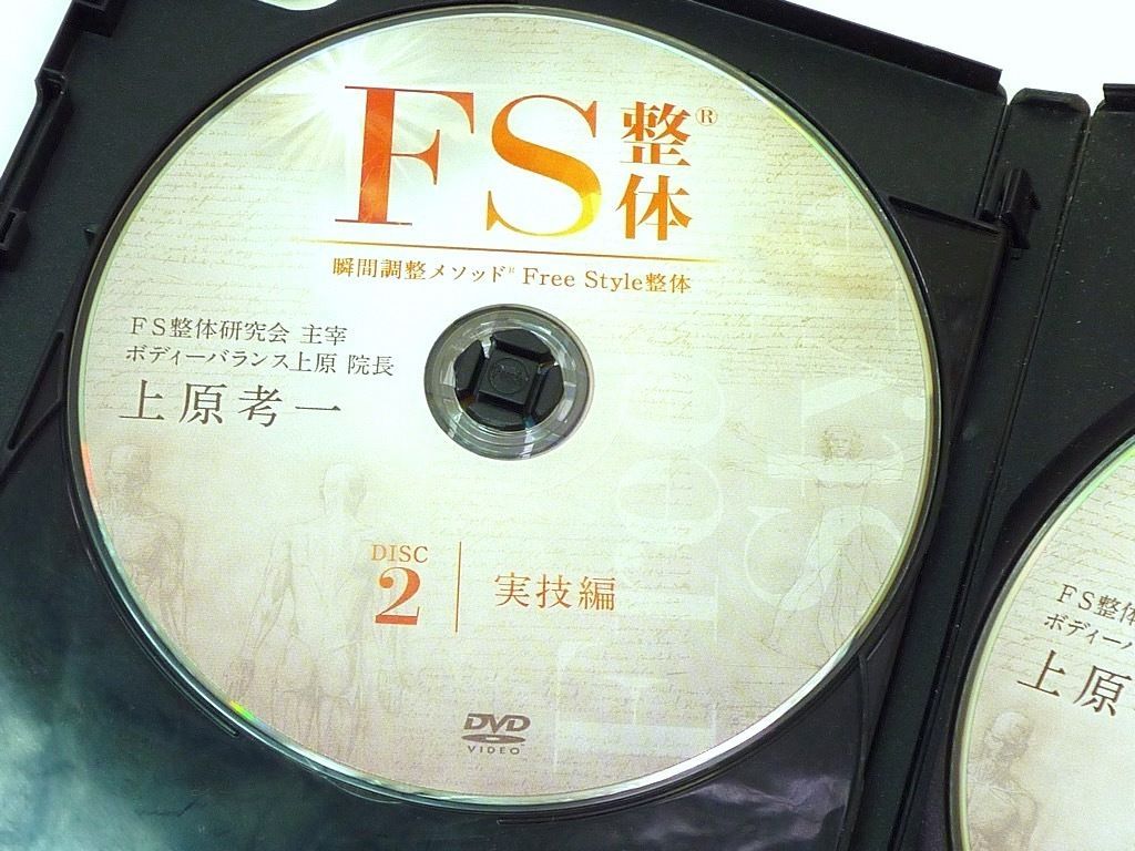 福袋 公式 DVD Free 瞬間調整メソッド FS整体 3枚セット ディスク 整体 民間療法