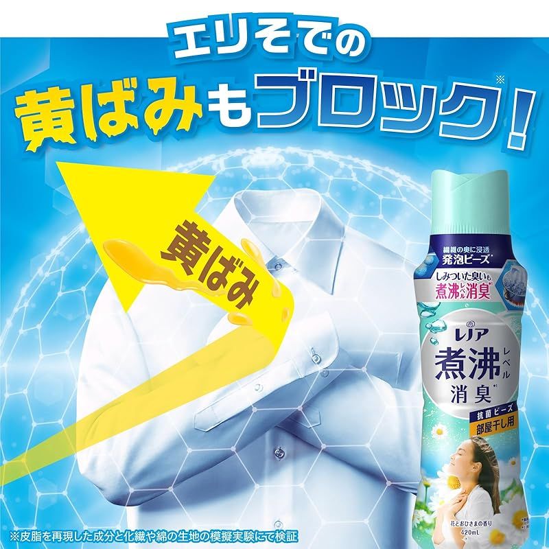 煮沸レベル消臭 抗菌ビーズ