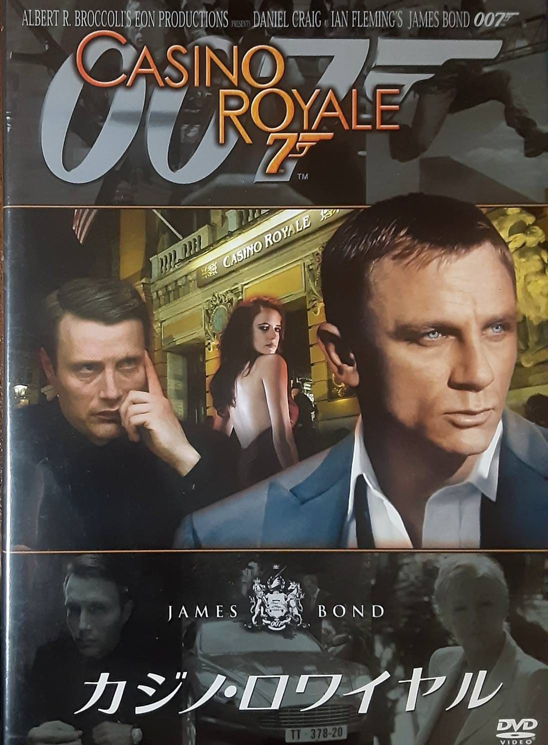 007 カジノ・ロワイヤル DVD - ディスク＋(12時迄のご注文で当日発送