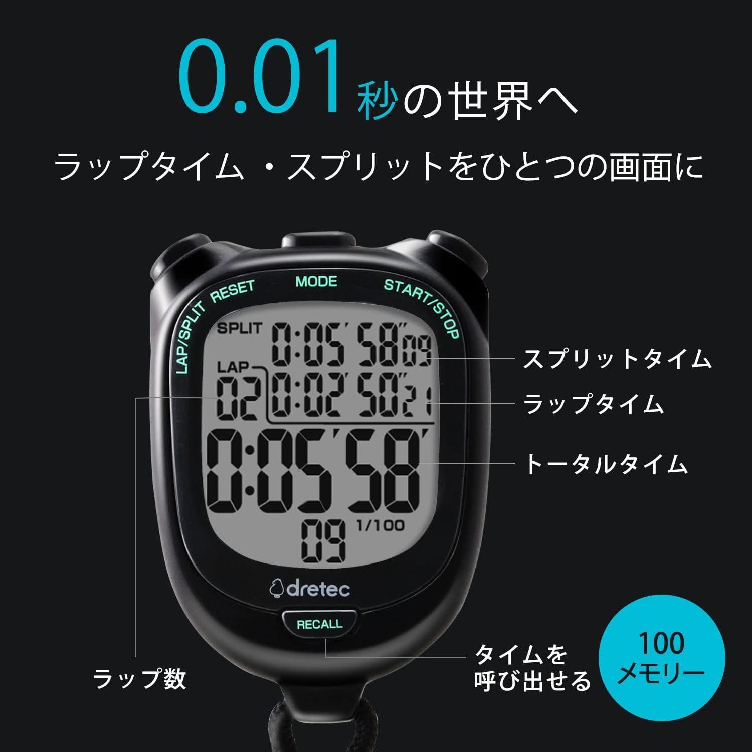 大画面で見やすいストップウォッチ 0.01秒単位で計測 ラップ スプリット機能 電池交換可 ドリテック dretec 消音 勉強 ブラック約W 58×D 21×H 81 mm