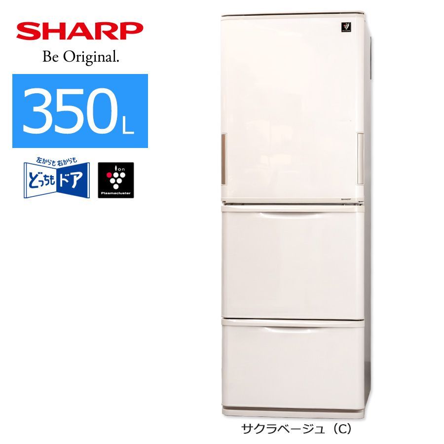 極美品ランク / 屋内搬入付き / 徹底除菌クリーニング済み】 SHARP 3ドア冷蔵庫 350L 60日保証 SJ-PW35C どっちもドア  プラズマクラスター ローウエスト設計 日本製 - メルカリ