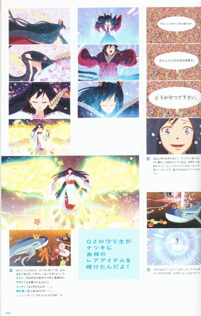 角川書店 サマーウォーズ 公式ガイドブック SUMMER DAY MEMORY