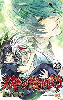 【新作登場，新作】 【中古】 双星の陰陽師 コミック 1-22巻セット [コミック] 助野 嘉昭 その他