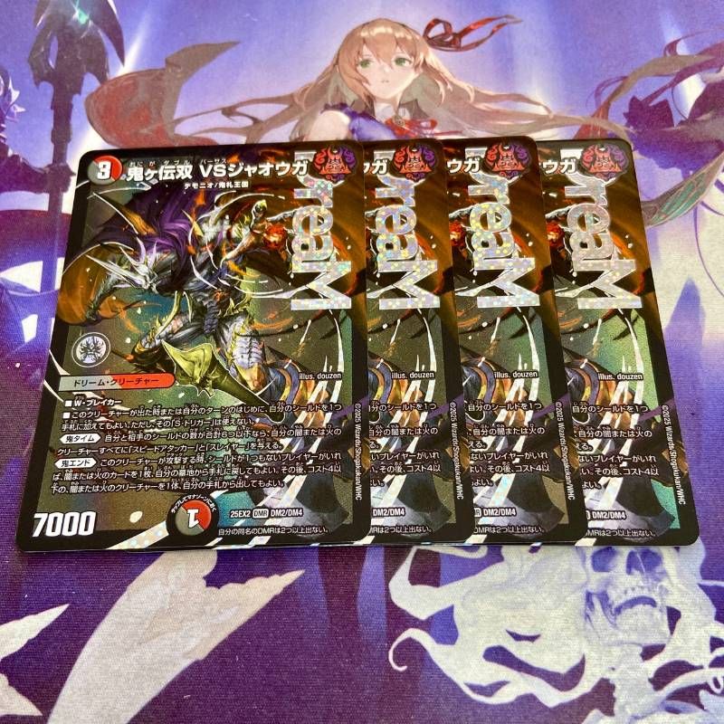 デュエキング デュエキング 鬼ヶ伝双 VSジャオウガ 4枚 鬼ヶ伝双