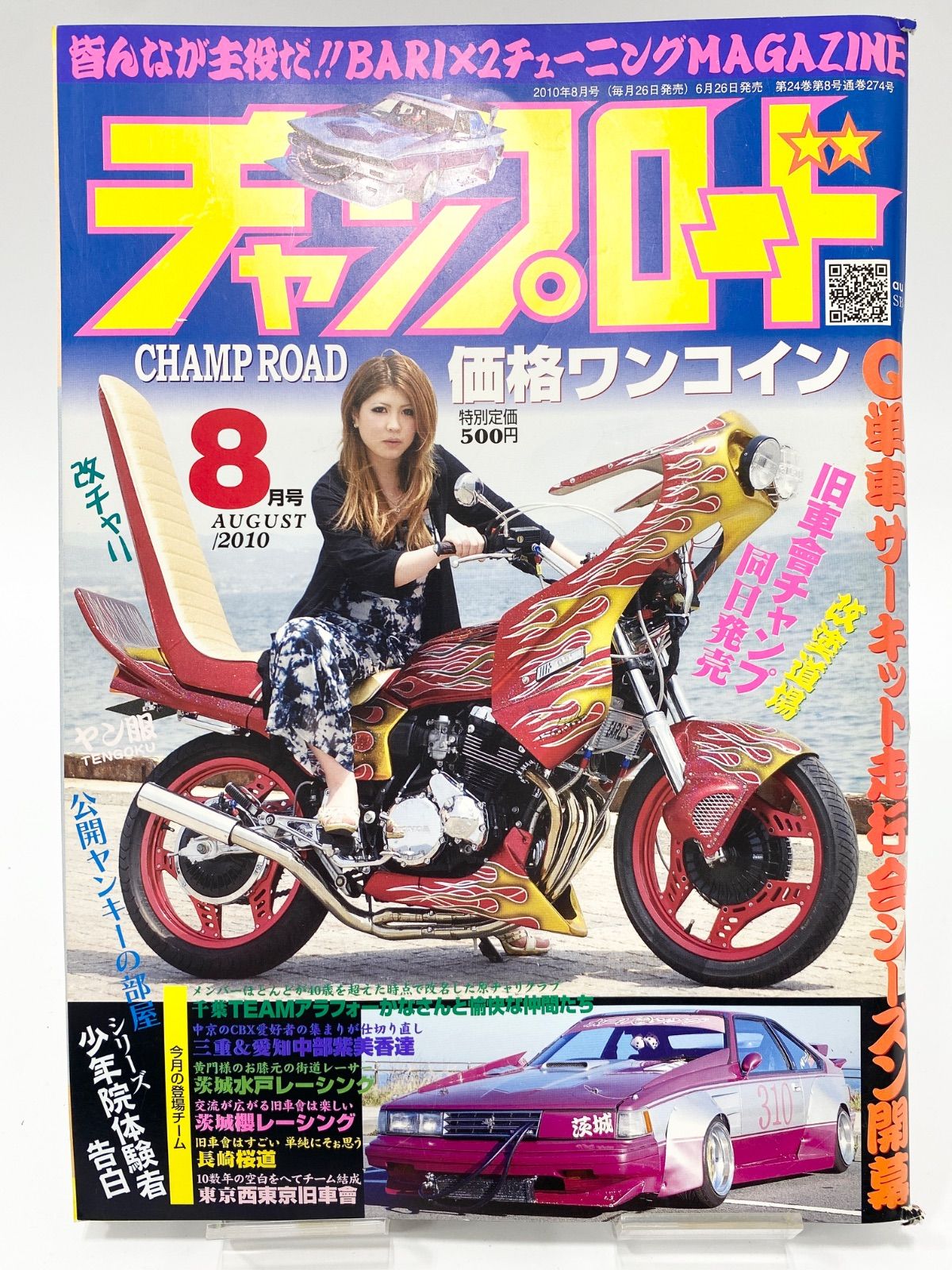 チャンプロード 2010年 8月号 - メルカリ