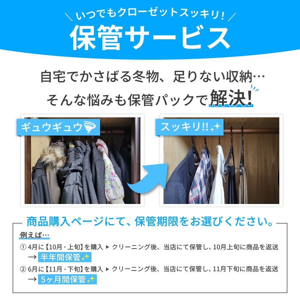 宅配クリーニング ７点迄保管付き