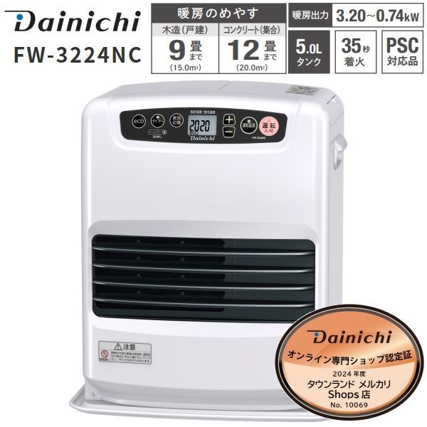 FW-3224NC W ダイニチ 石油ファンヒーター 5Ｌ タンク 木造 9畳用 コンクリート 12畳用 DAINICHI ブルーヒーター ムーンホワイト FW-3224NC-W