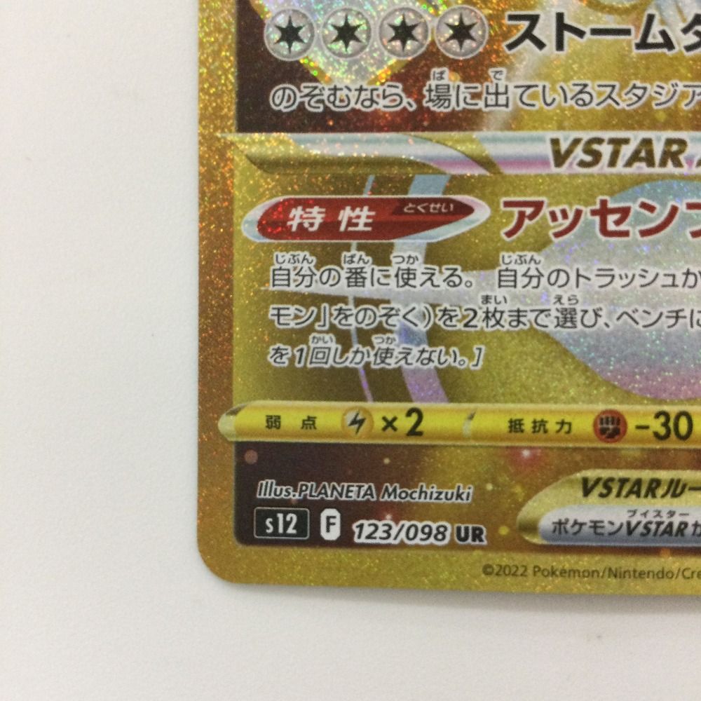 ポケモン - ポケカ　ルギアVSTAR UR ポケモンカードゲーム PK-S12-123 ルギアVSTAR UR : フル