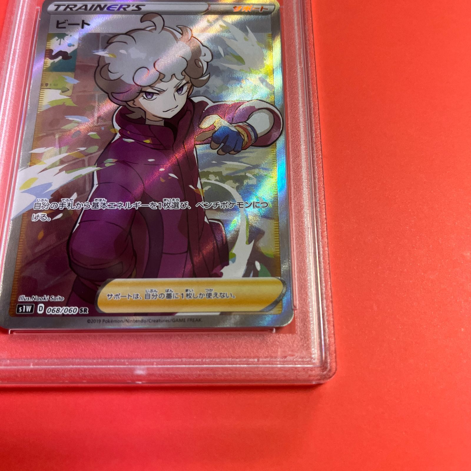 【※PSA9】ポケモンカード　ビートSR 068/060 楽天市場】ポケモンカード ビート【SR】【068/060】【s1W】 拡張