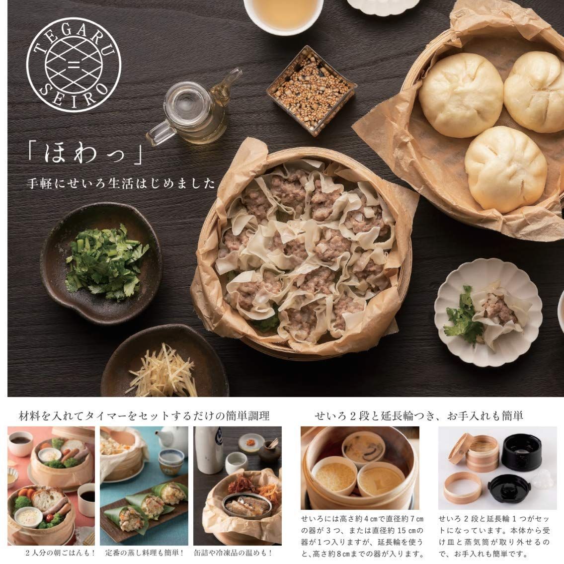 二段 セット
