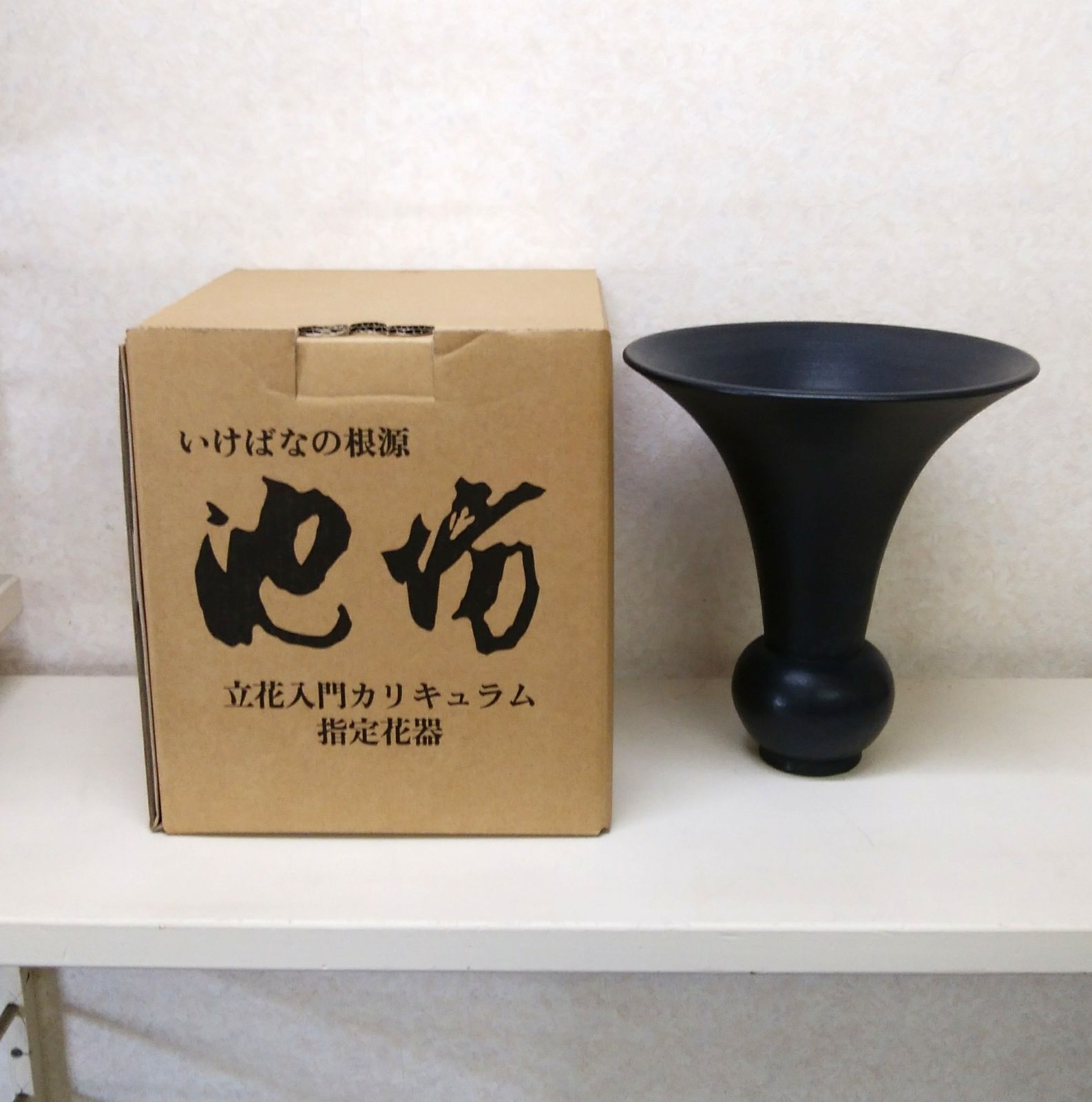 池坊 立花 指定花器 - 花瓶・フラワースタンド 池坊 立花 指定花器 - 花瓶・フラワースタンド