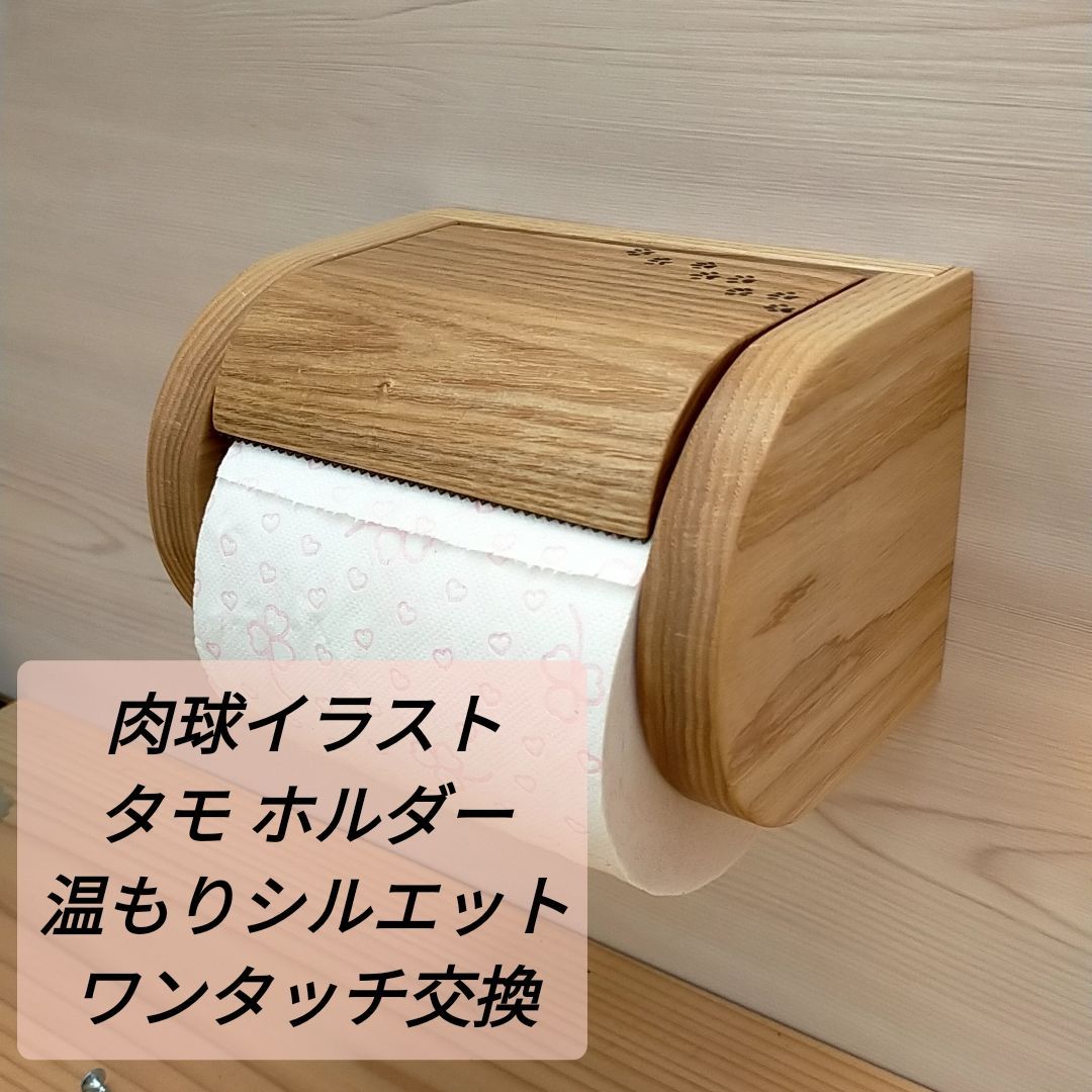 メルカリ 約45 オフ 木製トイレットペーパーホルダー ⠀タモ
