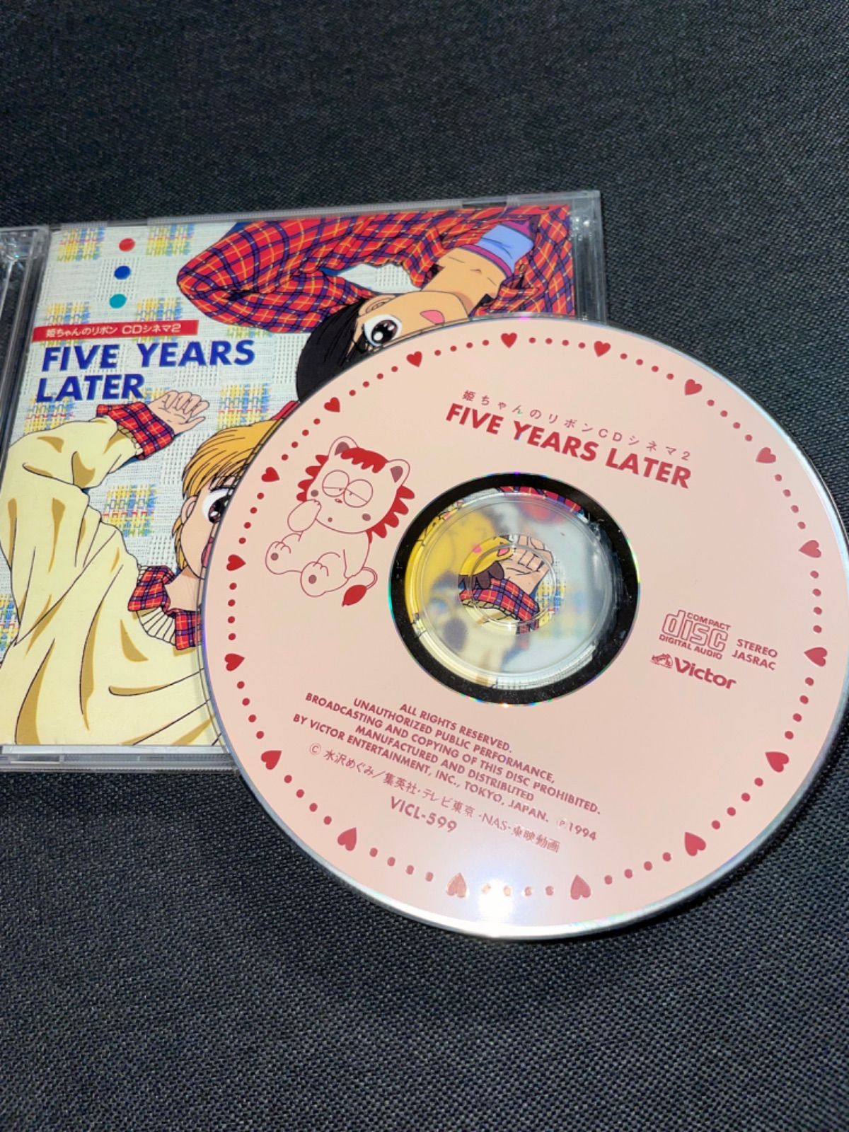 S2014) 姫ちゃんのリボン CDシネマ 5年たったら five years later 米 